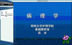 病理学视频教程 33讲 郑州大学 护理学专科